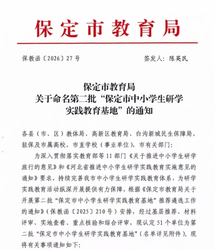 喜报！太阳成集团tyc33455cc智能制造产业学院入选 第二批“保定市中小学生研学实践教育基地”