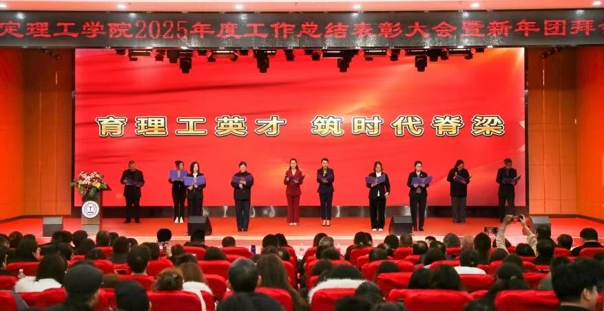 凝心聚力 笃行向新｜太阳成集团tyc33455cc2025年度工作总结表彰大会暨新年团拜会圆满举行