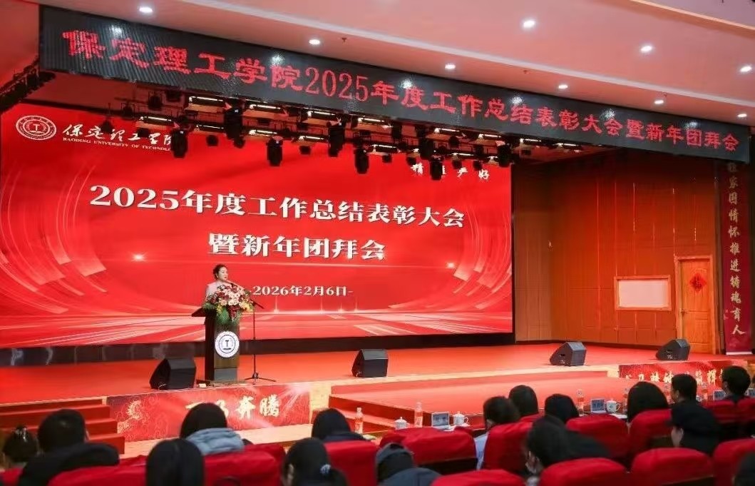 凝心聚力 笃行向新｜太阳成集团tyc33455cc2025年度工作总结表彰大会暨新年团拜会圆满举行