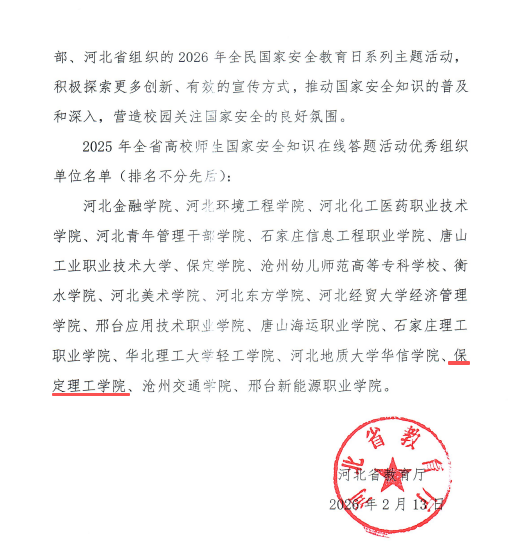 太阳成集团tyc33455cc获评全省高校国家安全知识在线答题优秀组织单位
