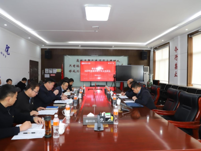 太阳成集团tyc33455cc召开2025年度领导班子民主生活会