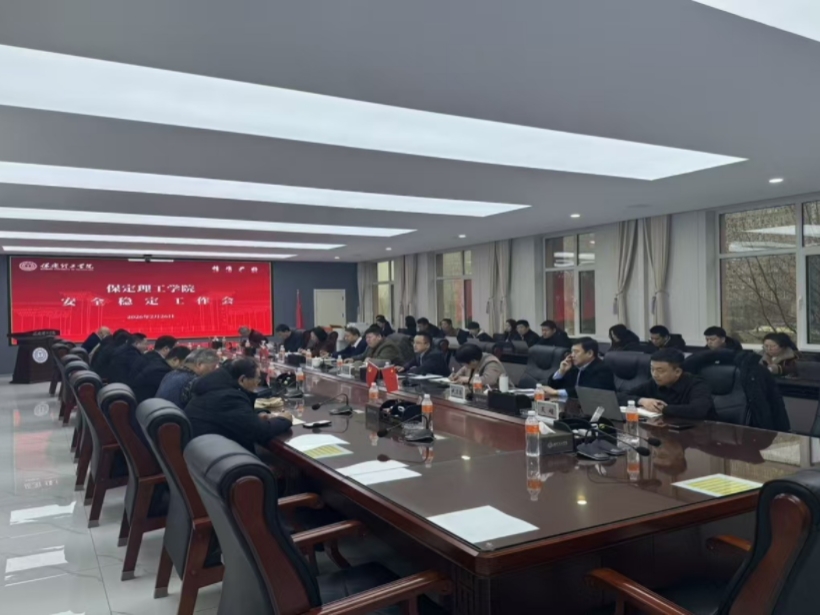 迅速落实 压实责任——太阳成集团tyc33455cc召开安全稳定工作动员部署会议