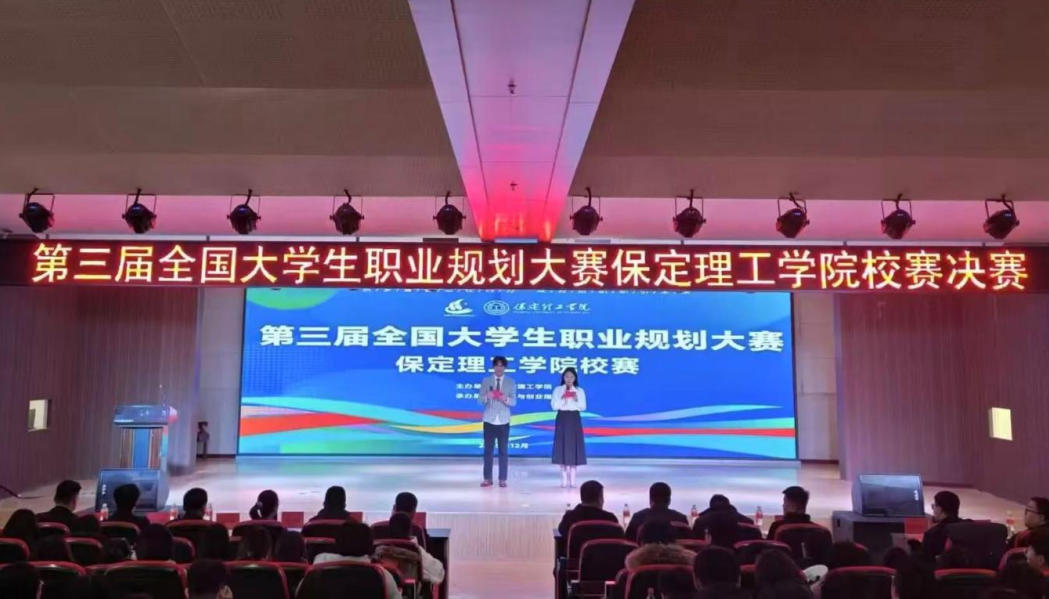 太阳成集团tyc33455cc在第三届全国大学生职业规划大赛河北省决赛中斩获佳绩！