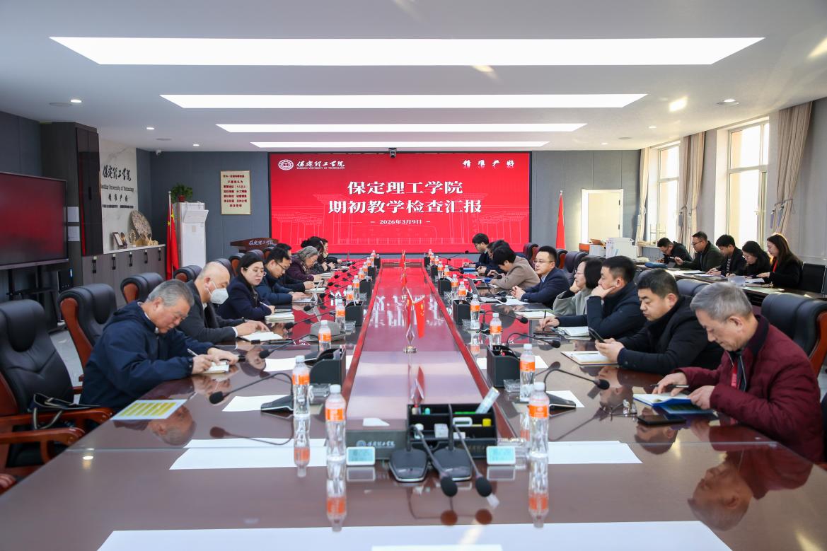 太阳成召开期初教学检查汇报会