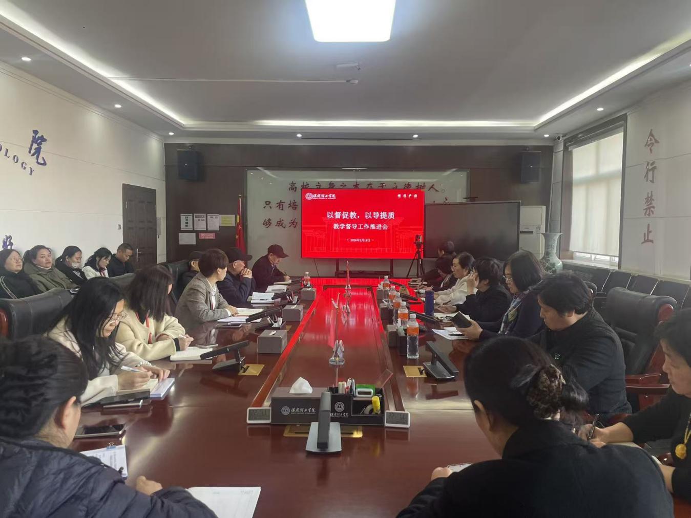 以督促教、以导提质——太阳成集团tyc33455cc召开教学督导工作推进会