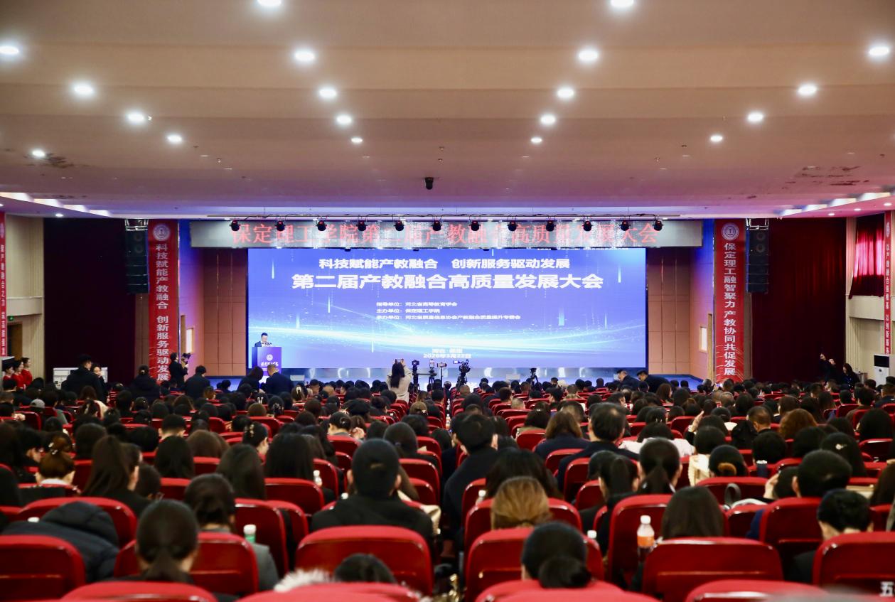 科技赋能产教融合 创新服务驱动发展——太阳成集团tyc33455cc第二届产教融合高质量发展大会圆满举办