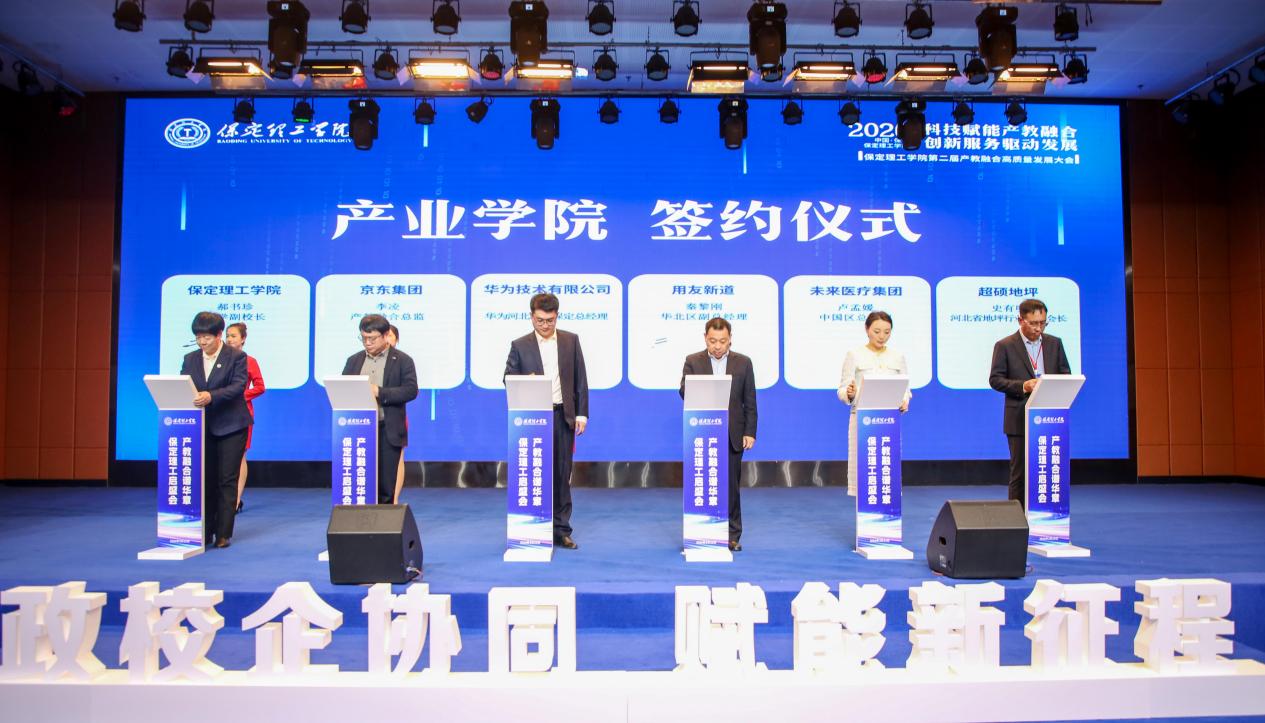 科技赋能产教融合 创新服务驱动发展——太阳成集团tyc33455cc第二届产教融合高质量发展大会圆满举办