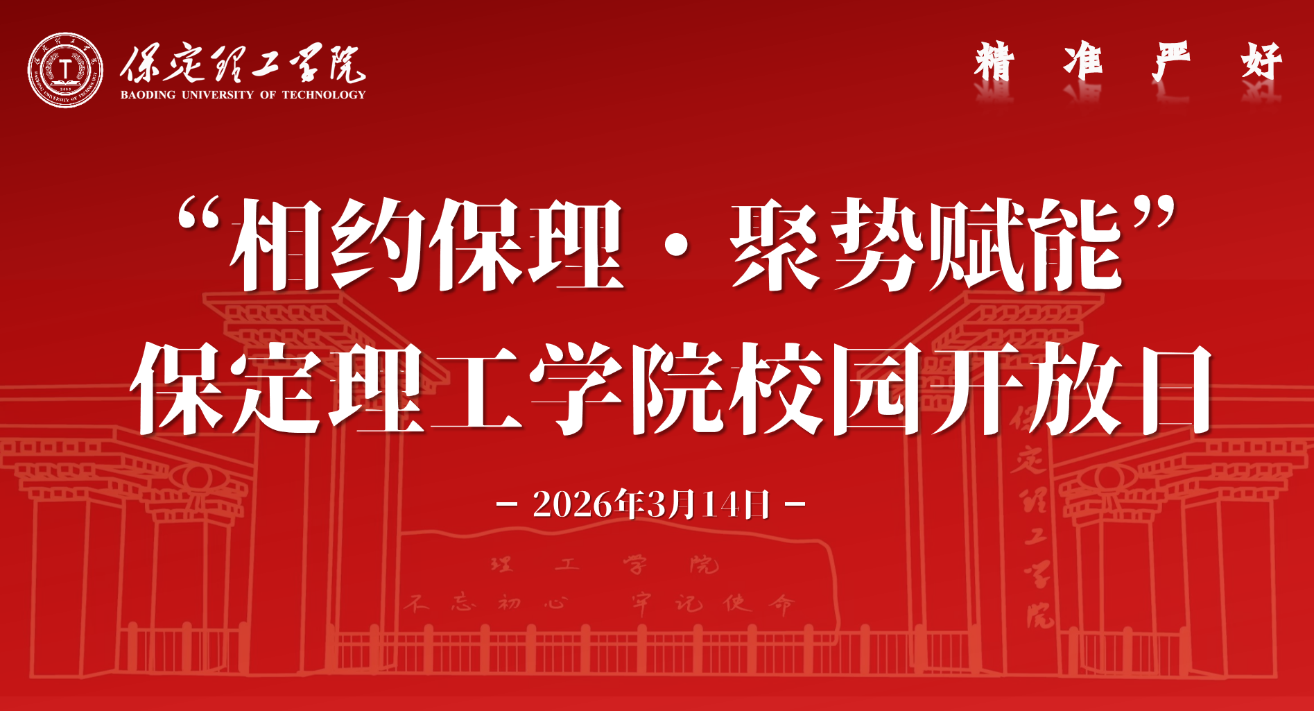 聚势赋能 共育英才｜太阳成集团tyc33455cc校园开放日活动圆满举行