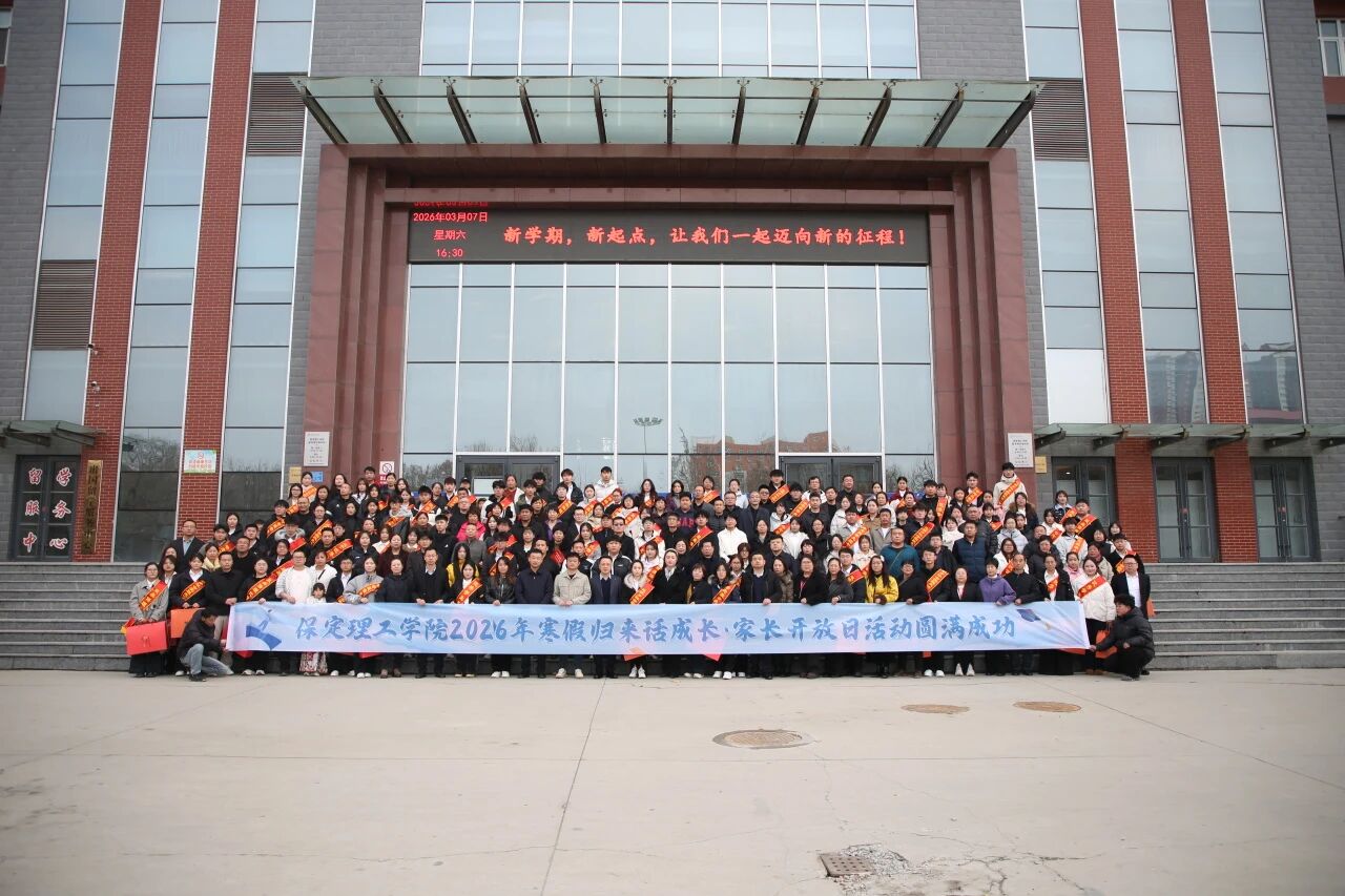 太阳成集团tyc33455cc2026年“寒假归来话成长”家长开放日活动圆满落幕