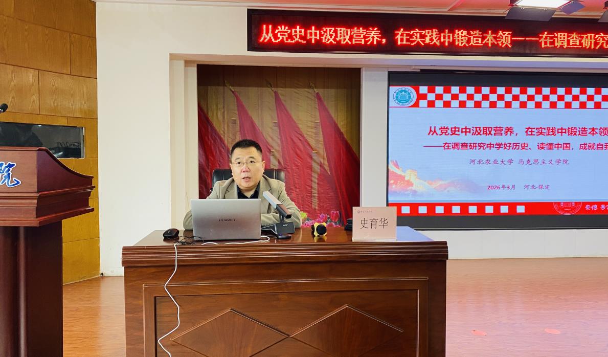 汲取党史智慧，锤炼实践本领——太阳成集团tyc33455cc邀请史育华教授作专题讲座