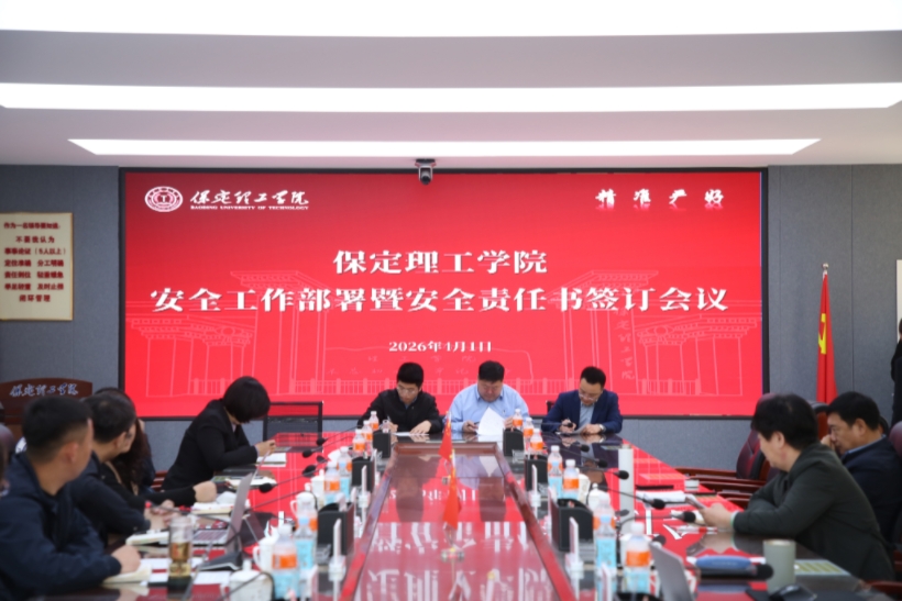 太阳成集团tyc33455cc召开安全工作部署暨安全责任书签订会