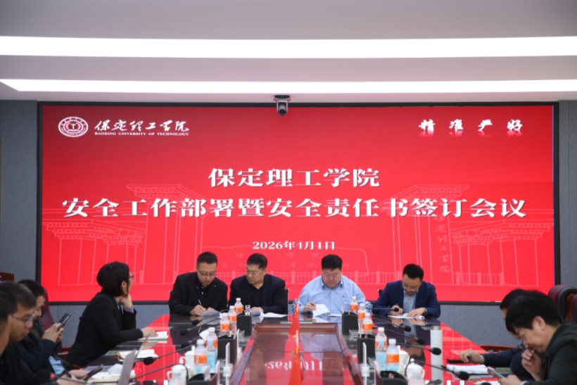 太阳成集团tyc33455cc召开安全工作部署暨安全责任书签订会