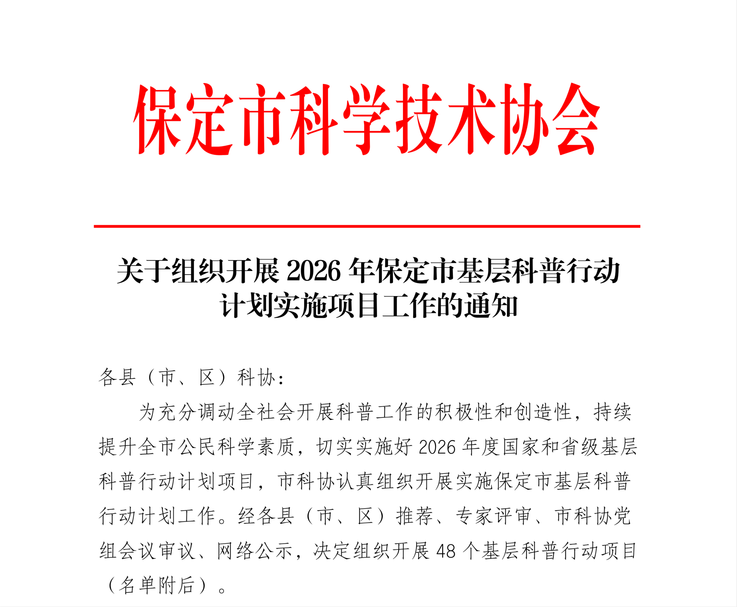 喜报！太阳成集团tyc33455cc一项目入选国家级基层科普行动计划