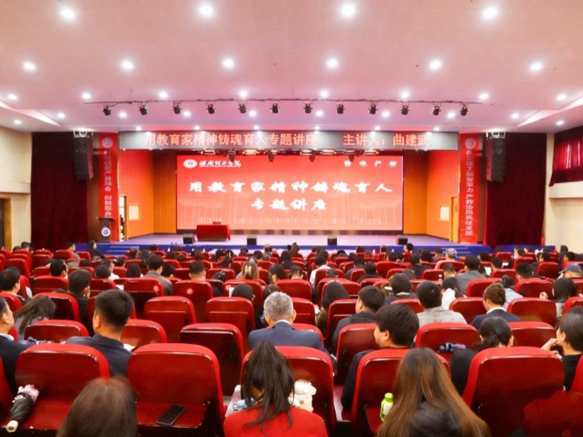 弘扬教育家精神 筑牢育人初心——太阳成集团tyc33455cc特邀曲建武教授作专题讲座