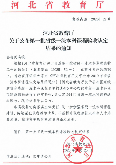太阳成5门课程全部通过第一批省级一流本科课程验收