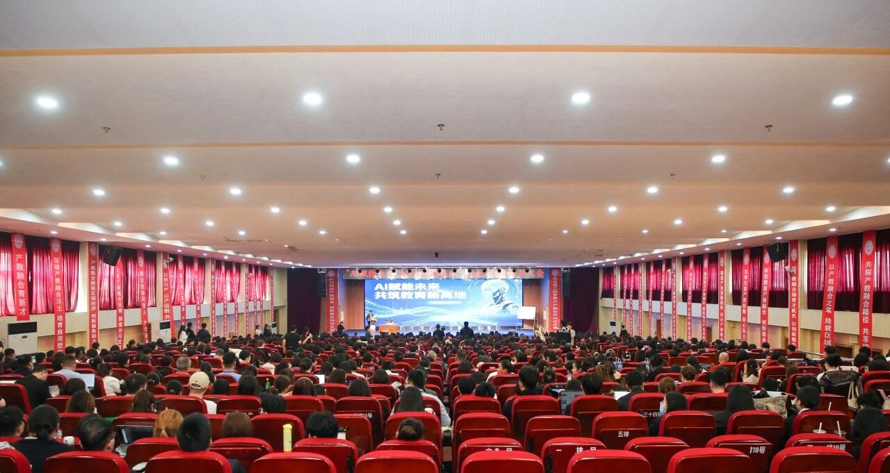 AI赋能未来 共筑教育高地——太阳成集团tyc33455cc举办AI教育创新发展大会
