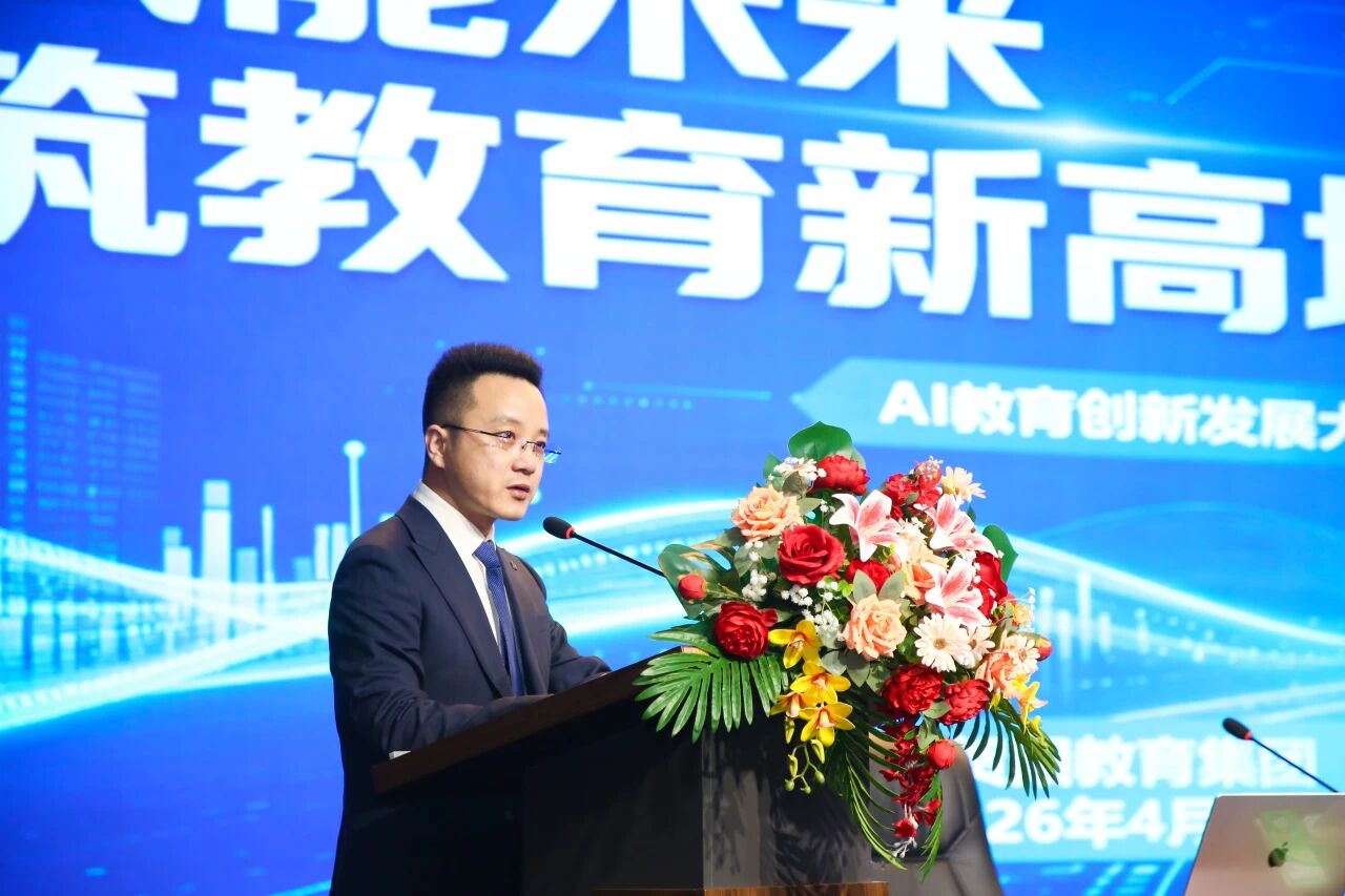 AI赋能未来 共筑教育高地——太阳成集团tyc33455cc举办AI教育创新发展大会