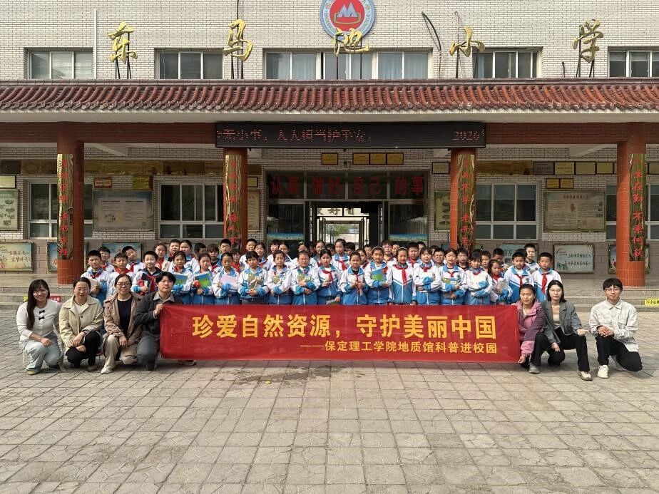 太阳成集团tyc33455cc开展“珍爱自然资源，守护美丽中国”地质科普进校园活动