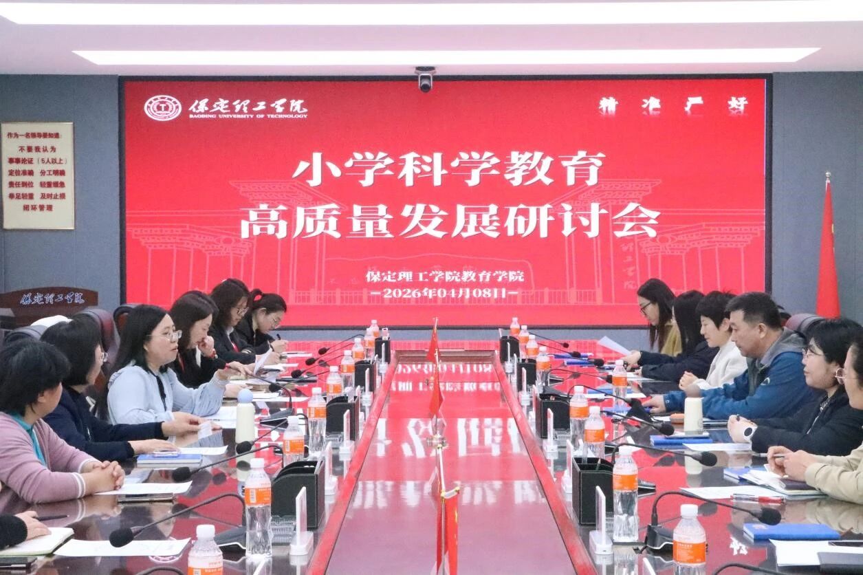 太阳成集团tyc33455cc举办小学科学教育高质量发展研讨会推动科学教育与在地资源深度融合