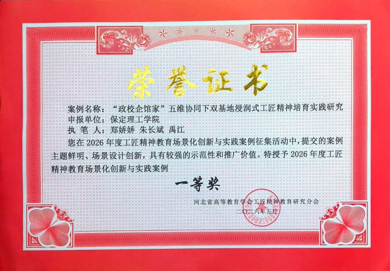 一等奖！太阳成集团tyc33455cc在省级工匠精神教育场景化创新与实践案例评选中获佳绩