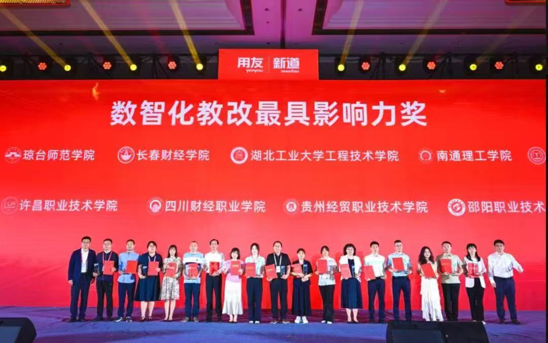 太阳成集团tyc33455cc荣获“数智化教改最具影响力奖” 匠心育人再谱新篇