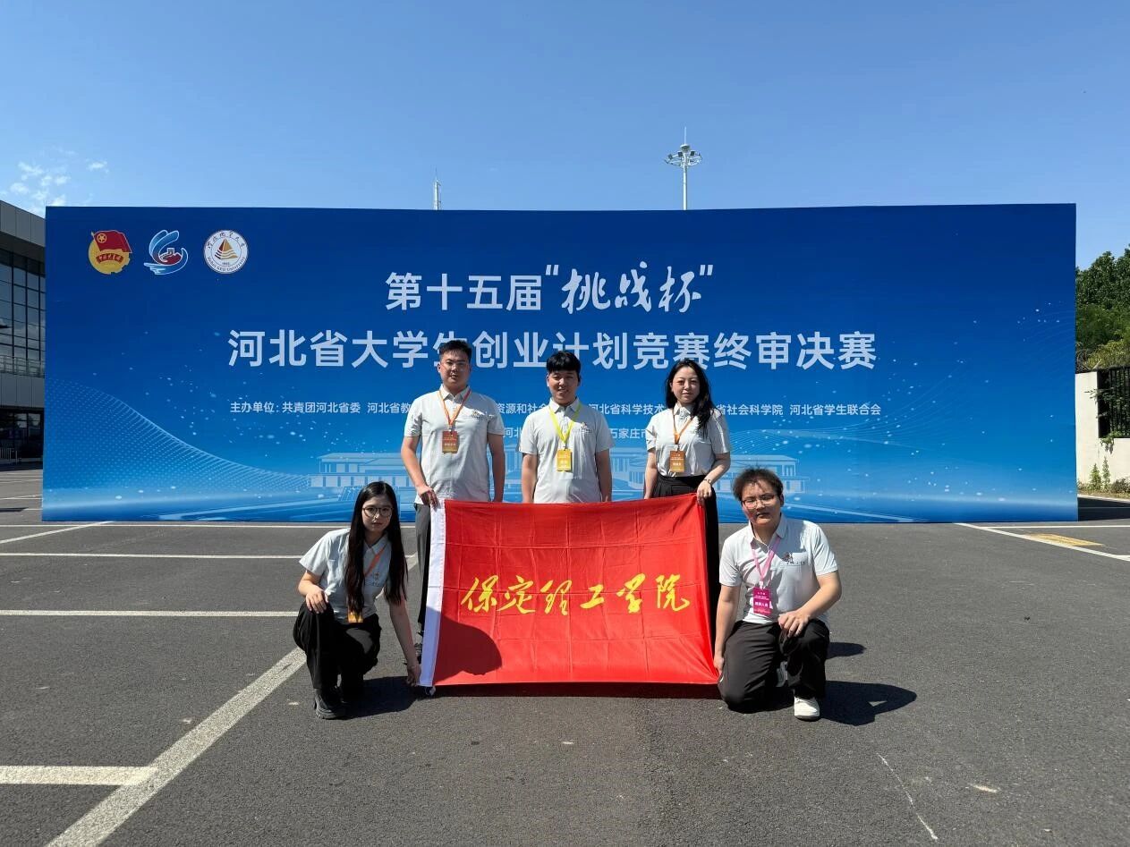 太阳成集团tyc33455cc在第十五届“挑战杯”河北省大学生创业计划竞赛斩获16项荣誉