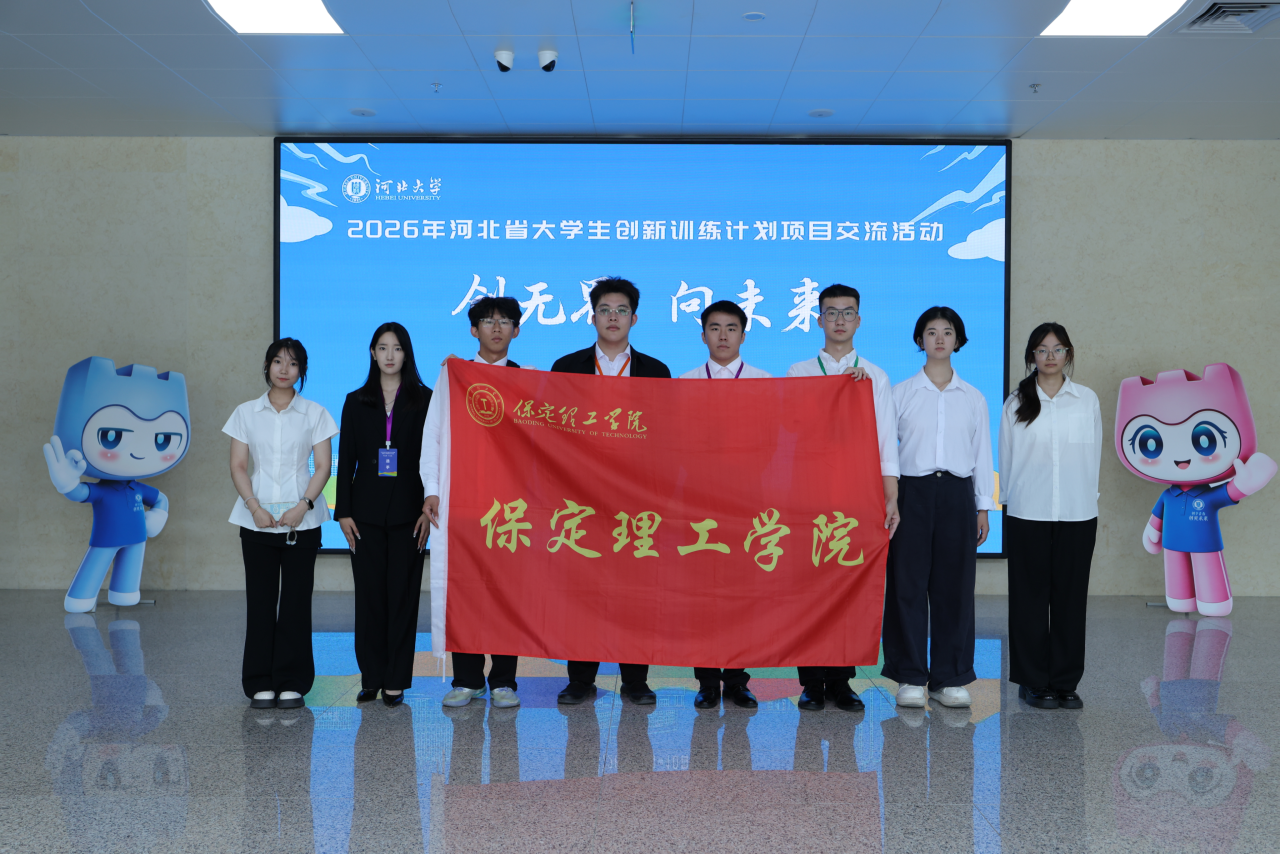三等奖！太阳成集团tyc33455cc在河北省大学生创新训练计划项目交流活动中荣获佳绩