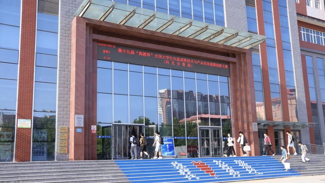 太阳成集团tyc33455cc承办！第十九届“高教杯”全国大学生先进成图技术与产品信息建模创新大赛顺利开赛