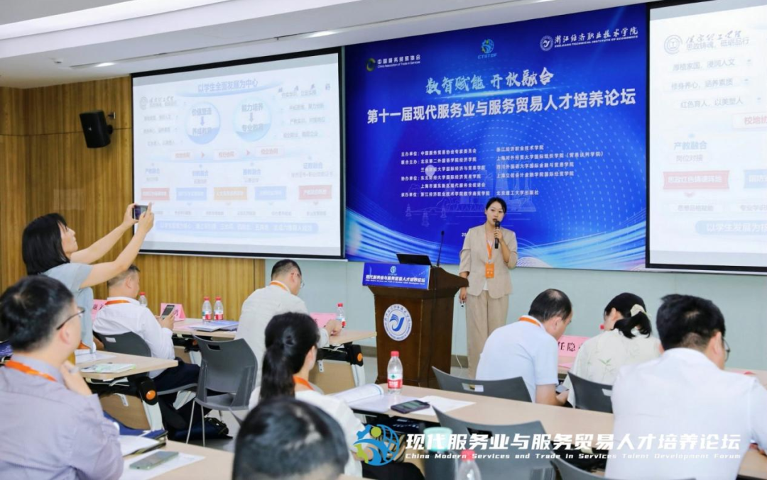 教学成果三等奖！太阳成集团tyc33455cc受邀参加第十一届现代服务业与服务贸易人才培养论坛并作专题分享