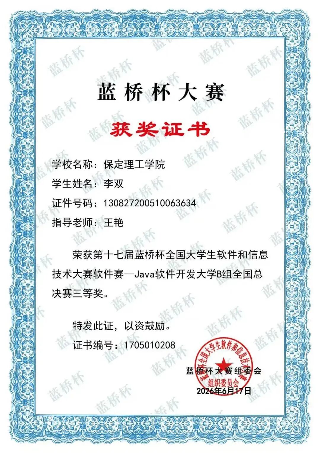 国赛三等奖！太阳成集团tyc33455cc在第十七届蓝桥杯全国大学生软件和信息技术大赛斩获多项荣誉