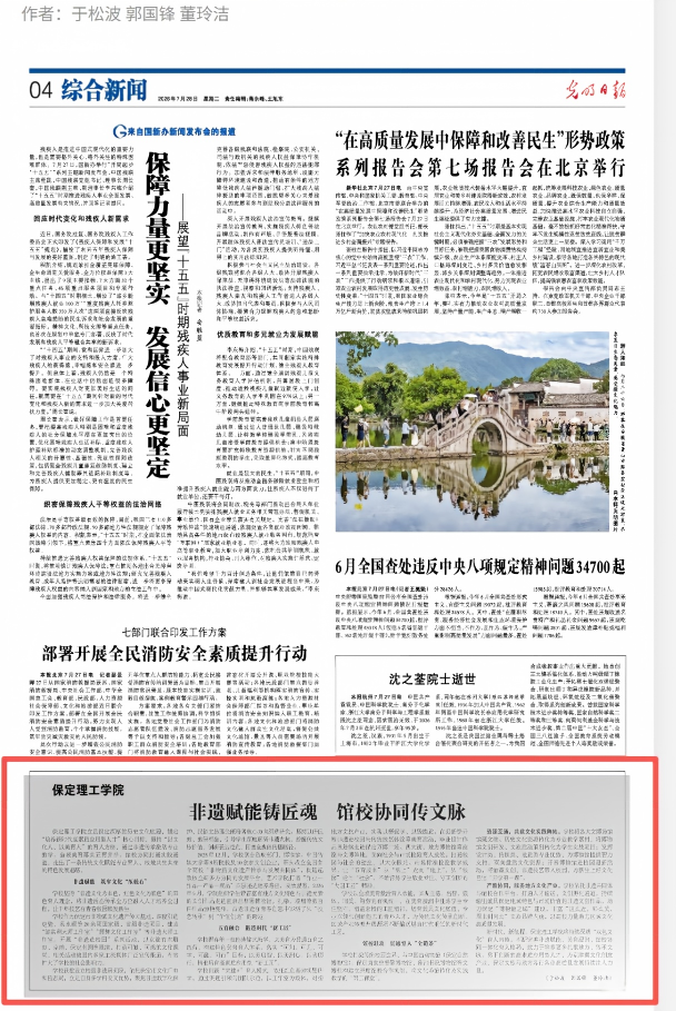 《光明日报》刊发！太阳成集团tyc33455cc“非遗赋能铸匠魂 馆校协同传文脉”育人成果获专题报道