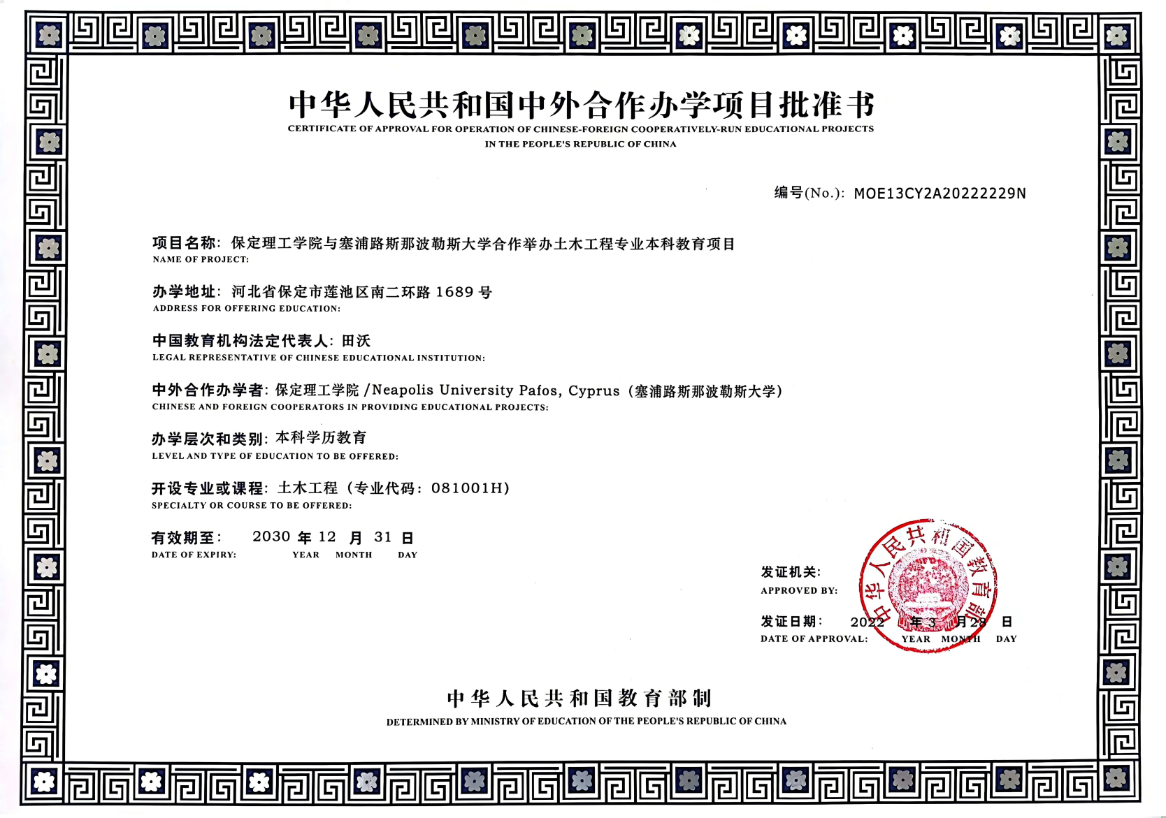 太阳成集团tyc33455cc与塞浦路斯那波勒斯大学合作举办土木工程